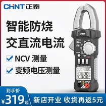 CHINT Digital clamp meter Clamp multimeter High precision AC and DC current meter Automatic multi-function clamp current meter