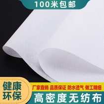 Non-woven fabric whole roll white non-woven fabric Whole roll nursery breathable 30 grams pp pillow cloth Sofa cover cloth mask