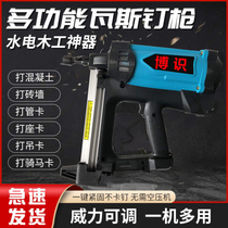 Gas Gun Nail Gun Gas Nail Gun Ceiling God Instrumental Spike Spike Steel Nail Gun Electric Nail Gun Hydro carpenter Nails Special