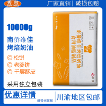 South Overseas Chinese Vija Roasted Roasted Cream Artificial Cream Baking Special Butter 10kg Boxes South Bridge Baking