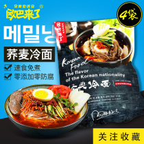 Oubas new buckwheat authentic North Korea fast food no boiling vacuum bag northeast large cold noodles 390g10 bags