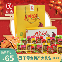 Dried Bean gift box 1500g large package gift box gift gift box gift Anhui Huainan Bagongshan special product dried tofu