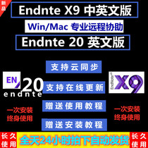 endnote software Chinese and English version of endnote x9 endnote20 supports remote installation and update