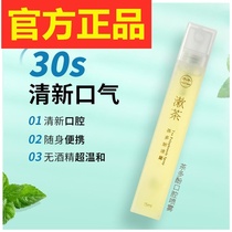 TT wash tea tea polyphenol spray oral spray anytime anywhere fresh freshener persistent portable men and women