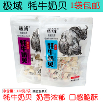 Qinghai Polar Plateau Xining specialty yak milk shellfish milk slices fresh milk shellfish 122g bag independent packaging