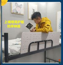 Dormitory upper paved baffle raised guardrail to go to bed fall-down bed baffle guardrail high and low bed artifact double-layer enclosure