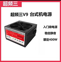 Overclocking three 400W desktop V9 wide power supply Gaming computer host silent V5 250W V8300W