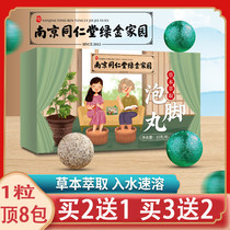 Nanjing Tongrentang violent sweat soak foot pills bag wormwood grass old ginger foot bath pills to wet gas detoxification slimming help sleep men and women