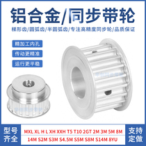 5M synchronous wheel set for S5M S3M 8M L H T5 T10 MXL high torque synchronous belt wheel S8M type spot
