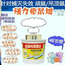 Smoked mouse smoke smoke indoor home home to destroy the stubborn mouse artifact ceiling repelling smoke to prevent escape rat catching