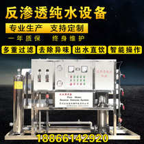 5 tons of reverse osmosis pure water equipment can be customized