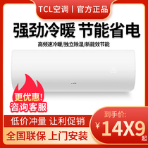 TCL air conditioner hanging large 1 Horse 1 5 2 horse cold and warm wall-mounted single cooling fixed frequency conversion class one energy-saving household