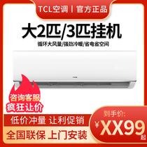 TCL air conditioner hanging large 3 horses 2p wall-mounted cooling and heating single cooling commercial household living room fixed speed frequency conversion energy saving