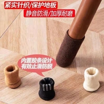 Thickened chair foot cover wear-resistant silent table leg table leg chair leg protective cover stool foot cover non-slip table and chair mat