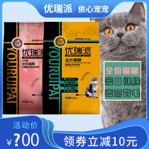 Eurep cat food 10kg kg adult cat kitten English short blue cat universal fattening hair gills natural food 20 kg