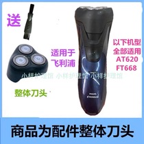 Suitable for Philips PHILIPS shaver accessories PHILIP shaver FT668 AT620 integral head