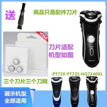 Suitable for Philips Shaver accessories three head blade accessories knife mesh cover PT720 PT725 HQ7140XL