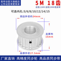 5M18 teeth aluminum synchronous wheel width 16A internal bore 5 6 8 10 12 14 15 synchronous belt wheel spot pulley