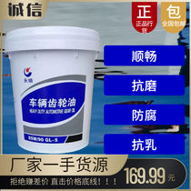 Great Wall Gear Oil Heavy Load Gear Oil 85w-90 Rear Axle Transmission Gear Oil 18L 16KG