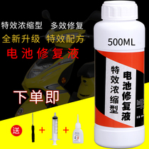 Battery repair fluid Universal Battery replenishment water battery electric vehicle tricycle universal repair fluid