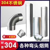 Boiler stainless steel chimney smoke exhaust pipe rain cap thickened three-way elbow furnace barrel heating furnace chimney wood stove