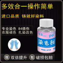 Dye Clothes special non-fading diy pure cotton used clothes renovation Reducing agent Tie-dye pants black dyeing