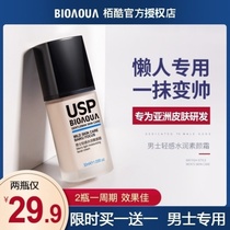 usp vegan face cream mens face cream Flawless Acne Print Sloth BB cream Natural color Pink Bottom liquid Special Cosmetics