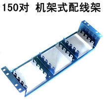 Quality 150-to-phone line rack RJ11 rack Coron module fit line frame 150 door voice fit wire rack