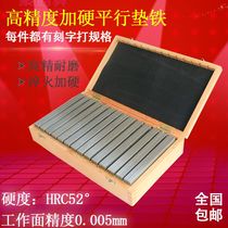 Parallel pad iron parallel pad block vise parallel plate and other high pad iron milling machine flat vise pad block parallel block