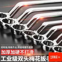 Plum blossom wrench double-head eyewear wrench 17-19 plum blossom wrench single auto repair tool Plum Blossom hand set