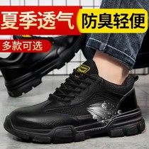 Labor protection shoes mens summer breathable anti-smash and light anti-odor piercing with steel plate work safety protection shoes