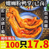 A marinated duck palm Guangxi specialty Liuzhou snail powder fried spicy yellow duck claws stewed duck foot pot snack