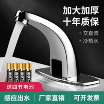 Induction faucet automatic smart faucet single cold and hot induction faucet household induction hand wash