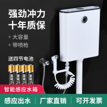 Automatic induction water tank squat toilet flushing water tank Wall-mounted household toilet Toilet stool pool flushing device