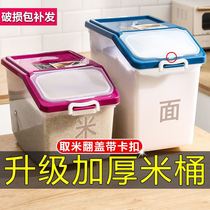 Kitchen sealed insect-proof rice bucket household food grade metering press moisture-proof rice tank automatic intelligent rice storage box