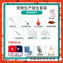 Cat production delivery kit full set of dog cat pregnant pet waiting for c delivery bag umbilical cord cut to give birth bag
