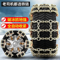 Car snow chain Universal car suv Off-road vehicle truck Automatic tightening artifact Snow tire chain