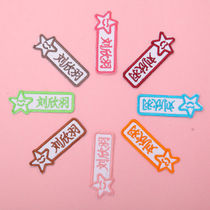 Kindergarten children baby into the nursery name stickers embroidery custom cloth cute sewn clothes name waterproof