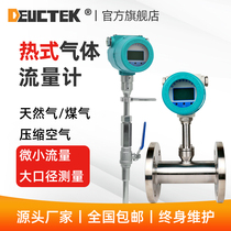 Thermal gas mass flowmeter integrated plug-in split air hydrogen intelligent explosion-proof micro flow