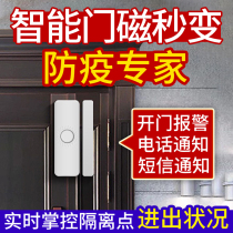 Smart NB door magnetic alarm community Hotel home epidemic prevention isolation monitoring remote notification door alarm