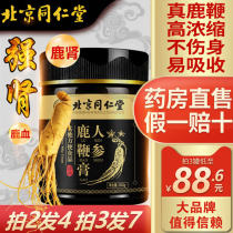 Beijing Tongrentang Huangjing ginseng deer whip cream Northeast Jilin deer whip tablet deer whip pill male lasting official website