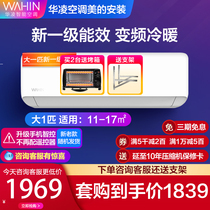 Hualing large 1 Horse 1 5p first-level wall-mounted hook frequency conversion cooling dual-use home bedroom beauty air conditioning n8ha1