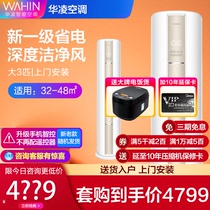 Hualingda 3 new first-level vertical cabinet machine frequency conversion cooling and heating dual-use household living room floor-standing air conditioner n8ha1