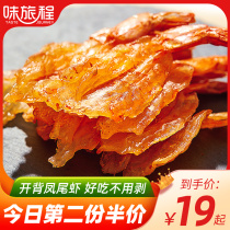 Grilled dried shrimp net red open back phoenix tail dried shrimp king-size shrimp pregnant women snacks dried shrimp ready-to-eat seafood cooked snacks