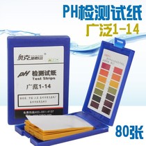 PH test paper with plastic box a box of 80 with colorimetric cards