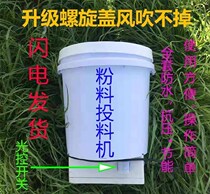 Large capacity fish fry artifact automatic powder dispenser fish pond bait machine flower silver carp outdoor outdoor fish farming fish barrel
