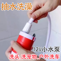 Car charging 12V DC small water pump washing shower shower tea Bran traditional Chinese medicine shampoo pumping water household small water pump