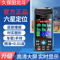 German Japanese import technology for a long time Baotians Beidou measuring-meter with high precision handheld gps land harvesters land harvesters