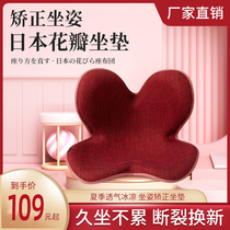 Japanese petal posture cushion postgraduate entrance examination sedentary not tired artifact office work waist waist belly hip cushion