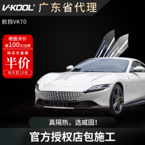 Kool car insulation film Kool VK70 front insulation film film explosion-proof car explosion-proof high heat-insulating glass